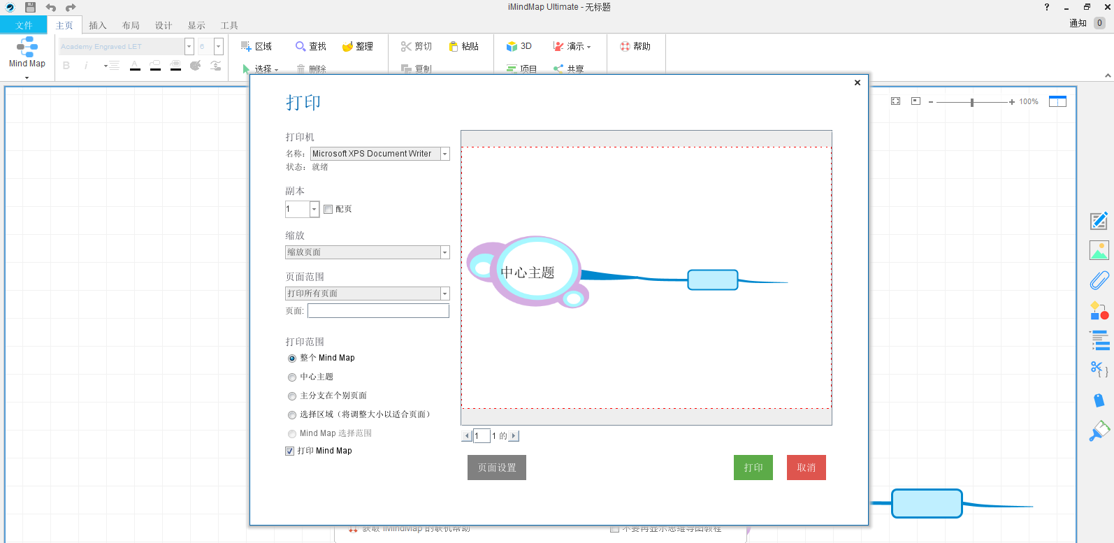 iMindMap 12��˼ά��ͼ������