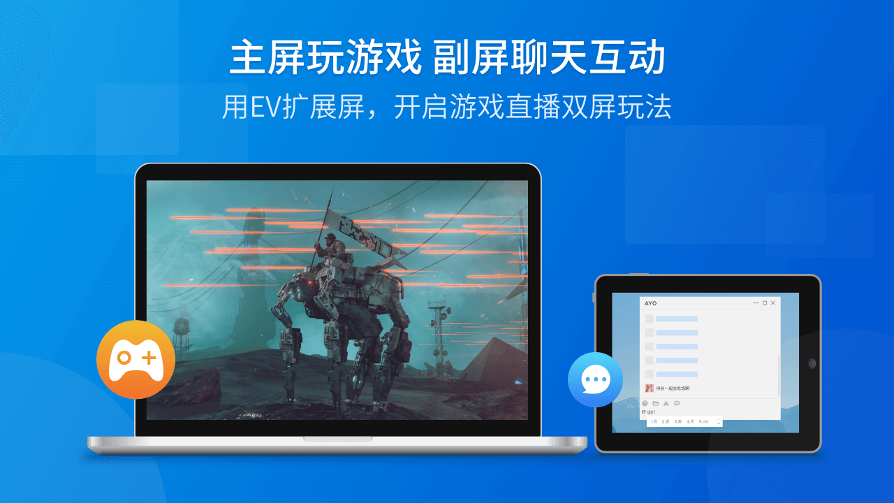 EV扩展屏