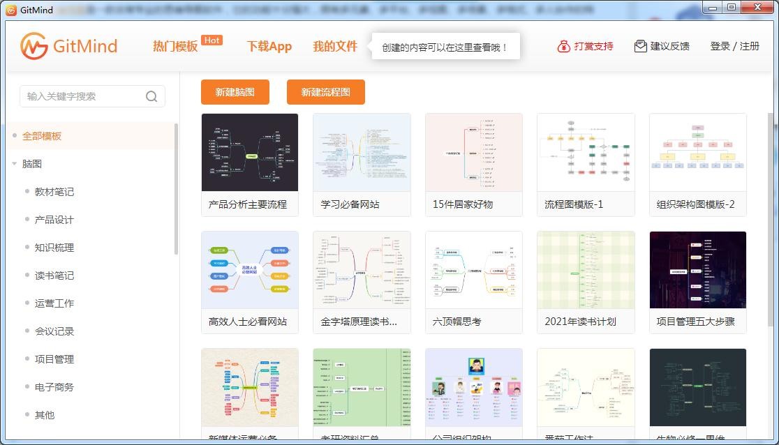 GitMind˼ά��ͼ�ͻ���