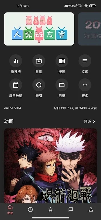 Bangumi�ֻ��ͻ��˰�׿