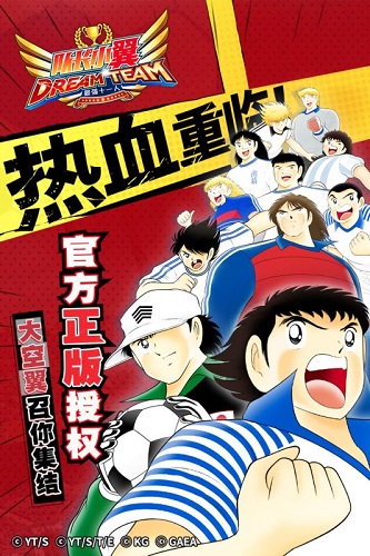 队长小翼:最强十一人