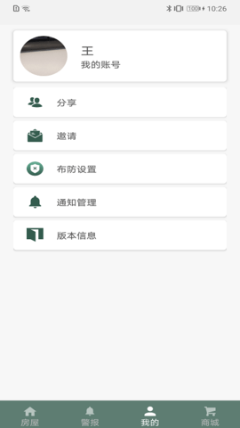东屋世安最新版