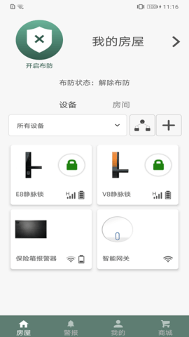 东屋世安最新版