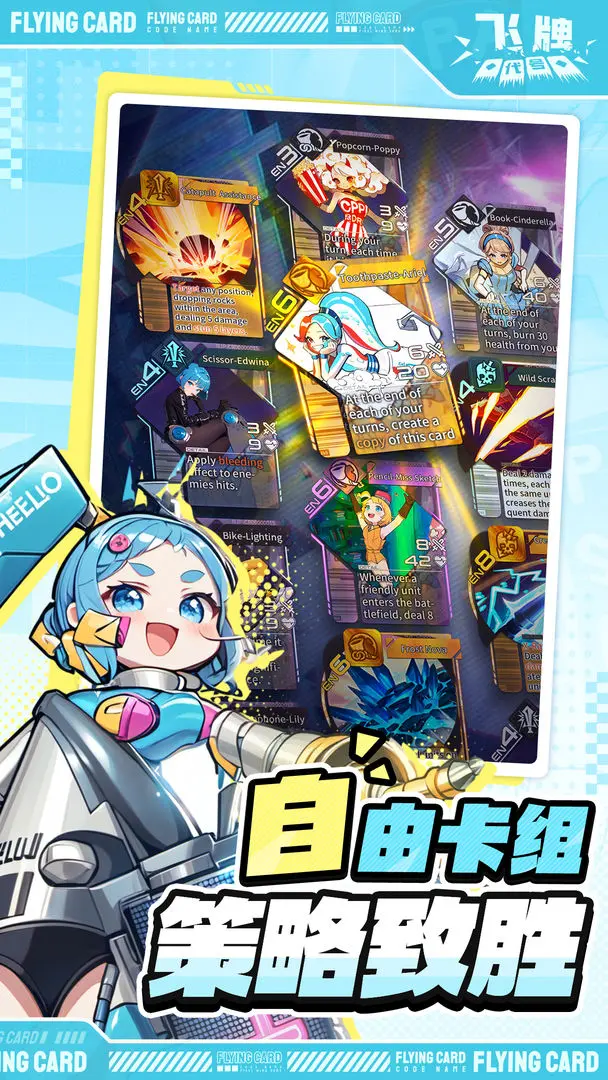 代号:飞牌(TapTap测试版)