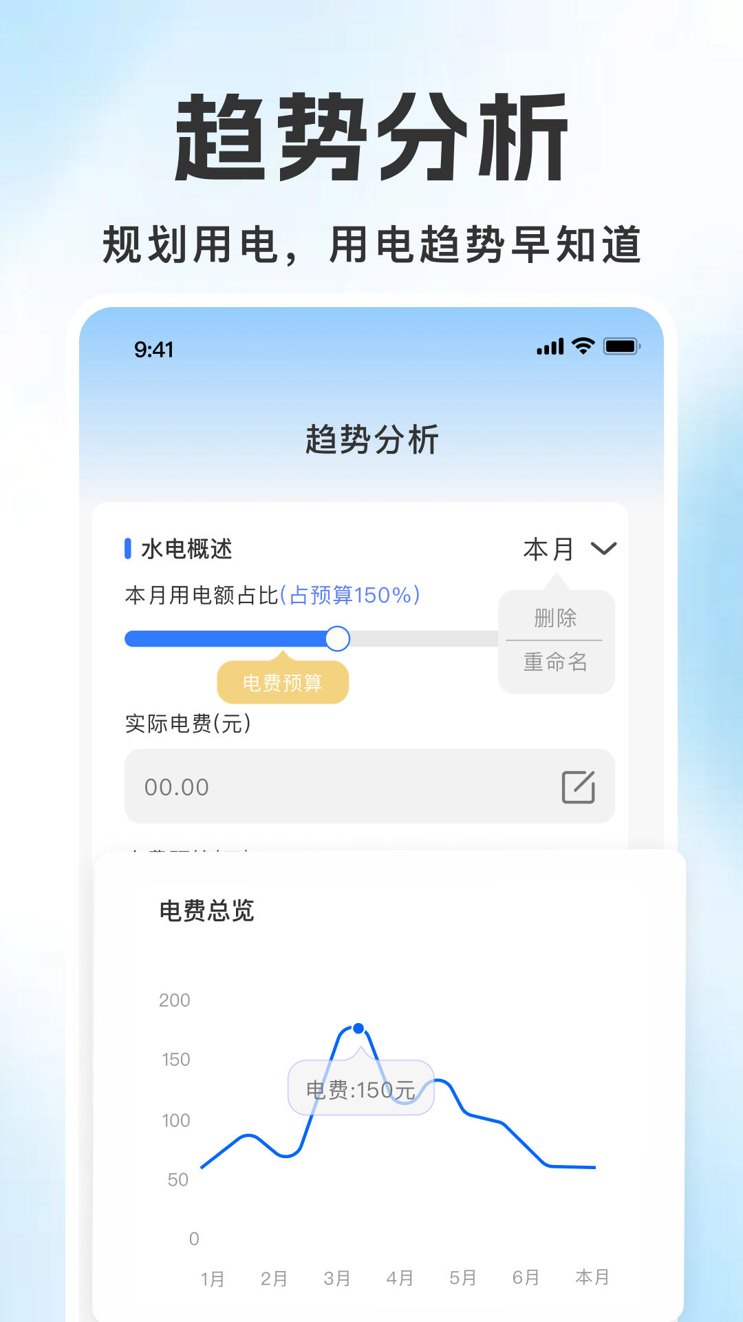 手机电网计算助手