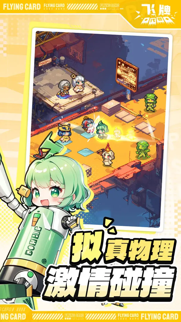 代号:飞牌(TapTap测试版)